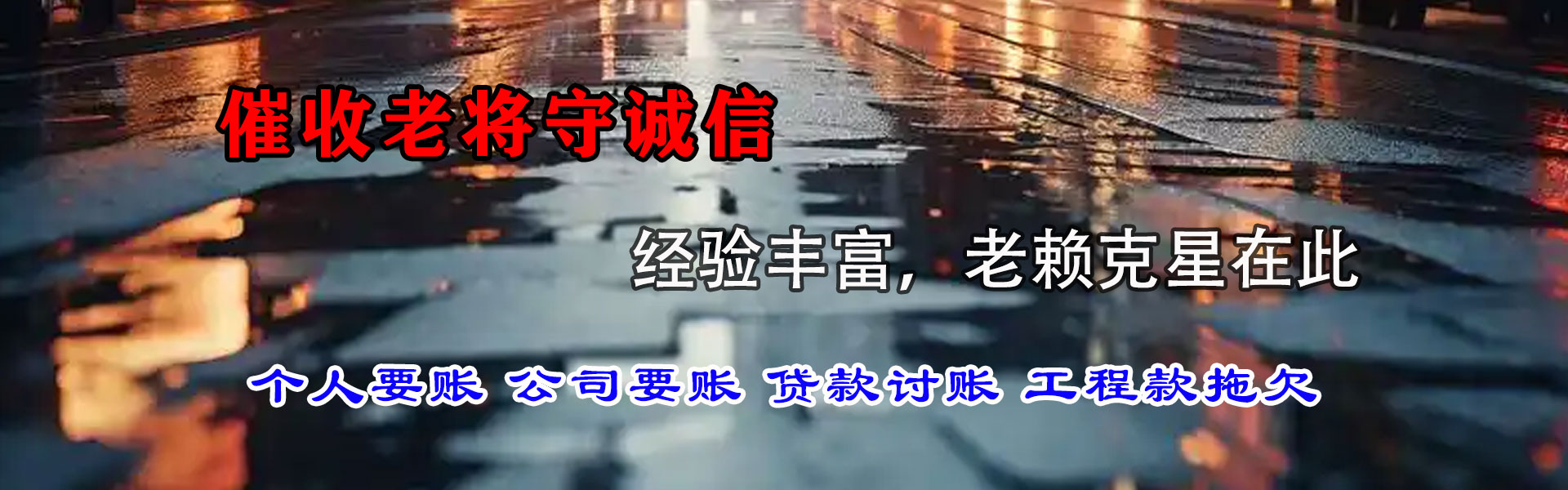 南靖讨债公司